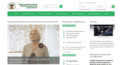 Desktop Screenshot of gastrohep.ru
