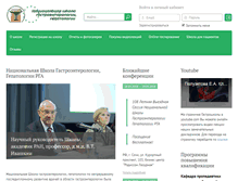 Tablet Screenshot of gastrohep.ru